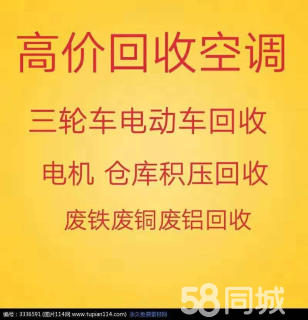 章丘回收空调电话 章丘二手空调回收 电机电缆回收 仓库积压回收 设备回收 回收废铁